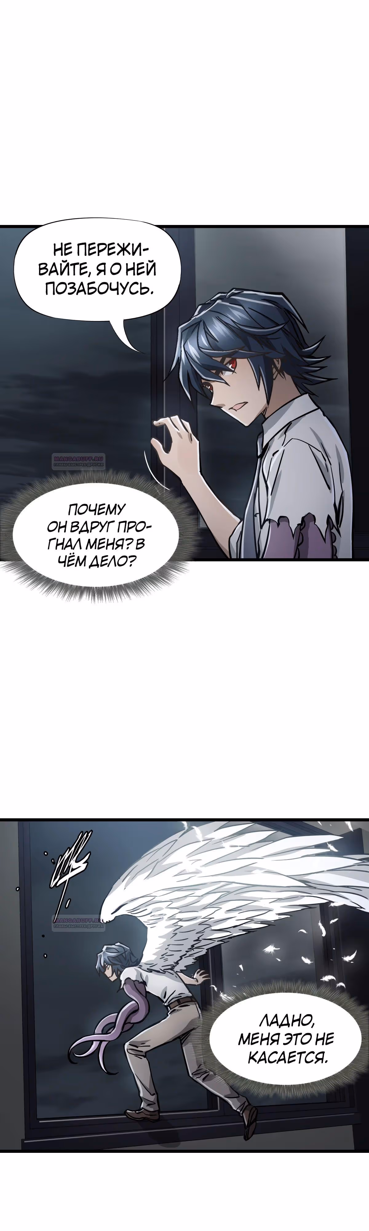 Божья рука — Том 1 · Глава 15, страница 16