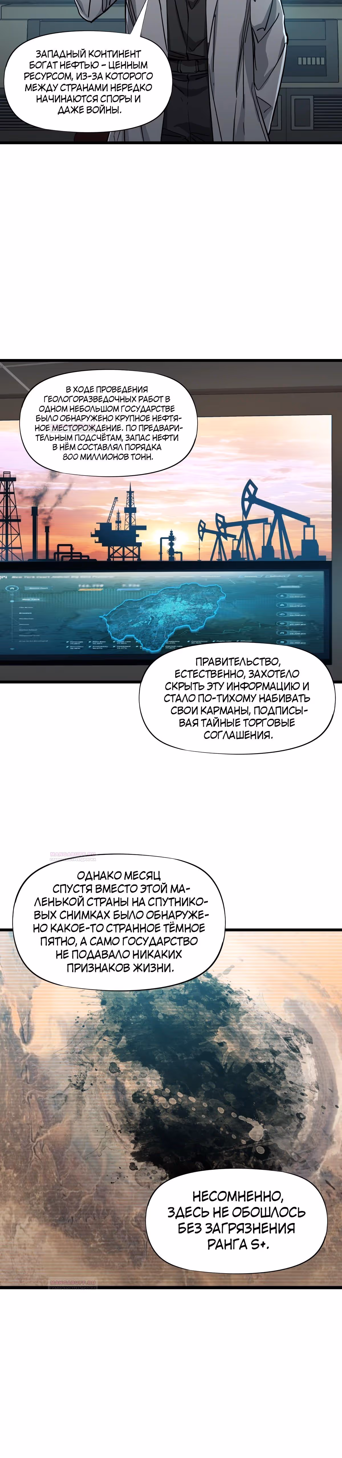 Божья рука — Том 1 · Глава 15, страница 3