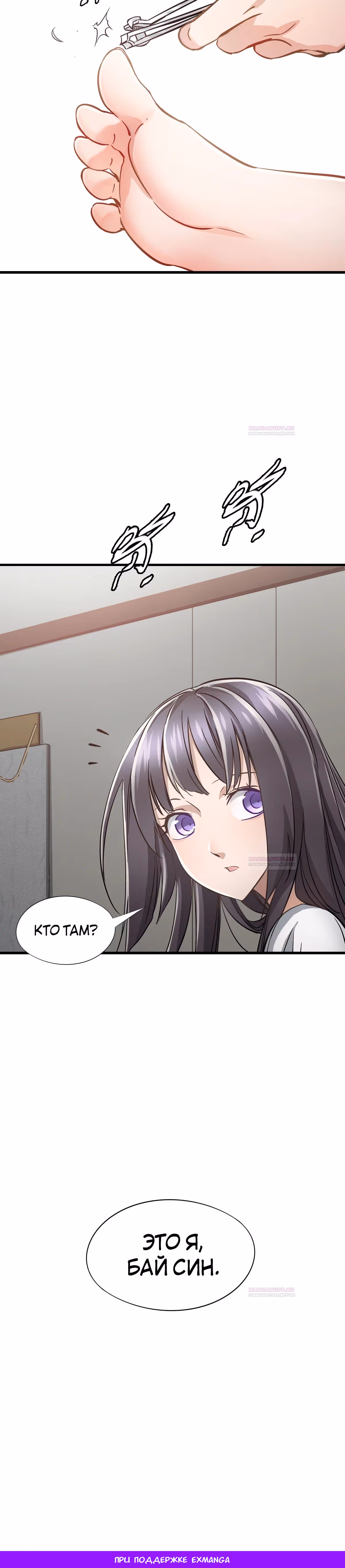 Божья рука — Том 1 · Глава 15, страница 26