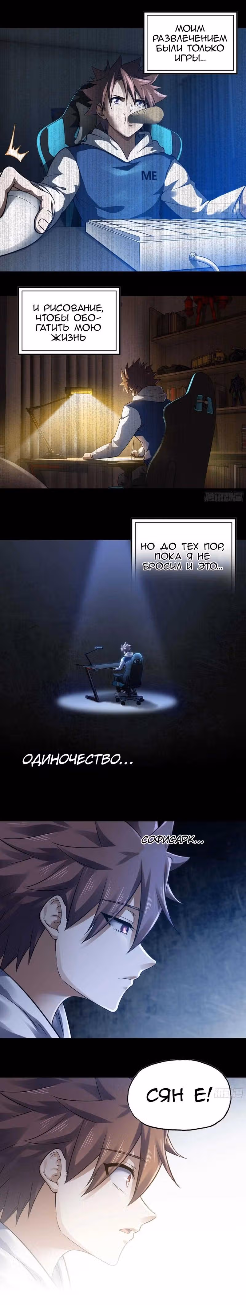 Моя жена — королева демонов — Том 1 · Глава 315, страница 5