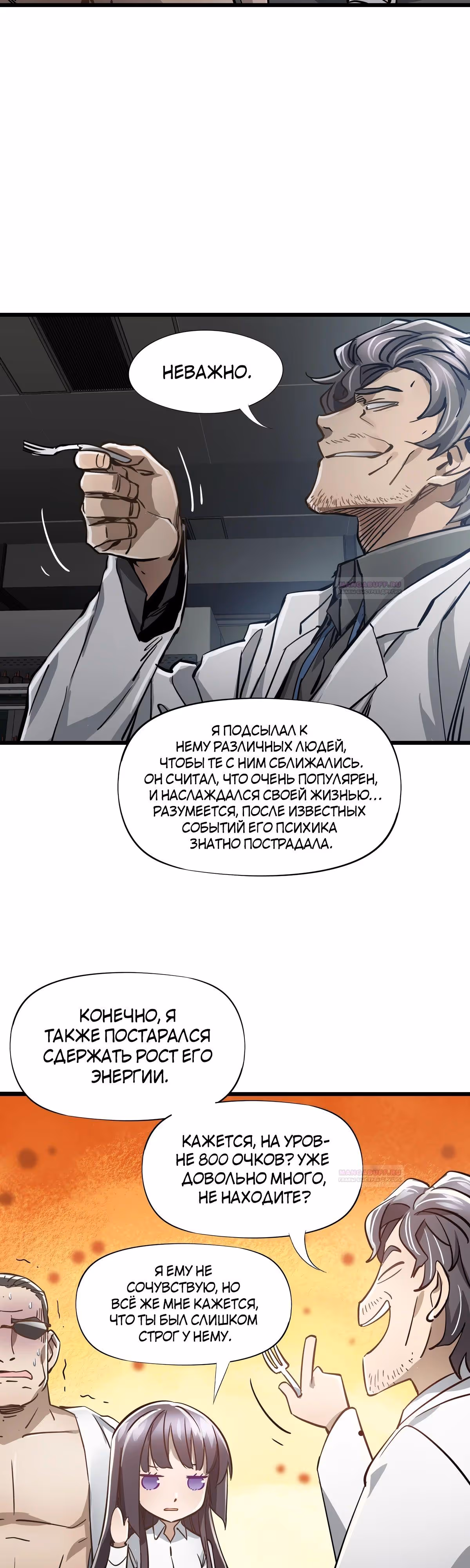 Божья рука — Том 1 · Глава 14, страница 11