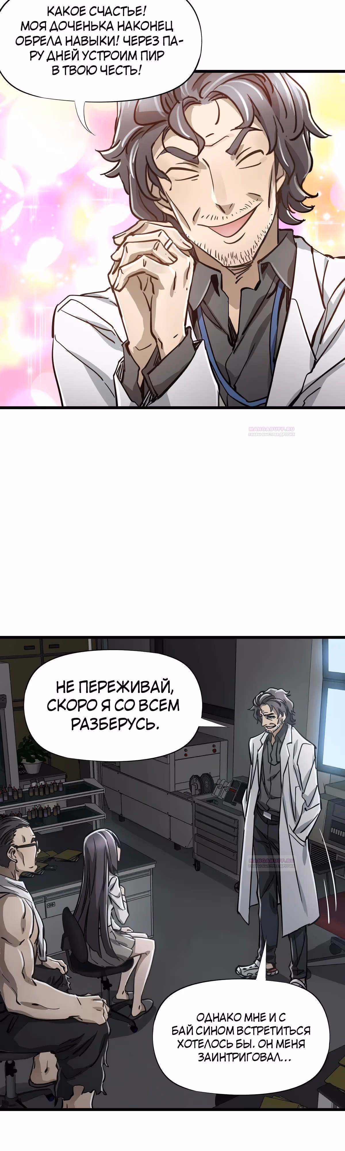 Божья рука — Том 1 · Глава 14, страница 14
