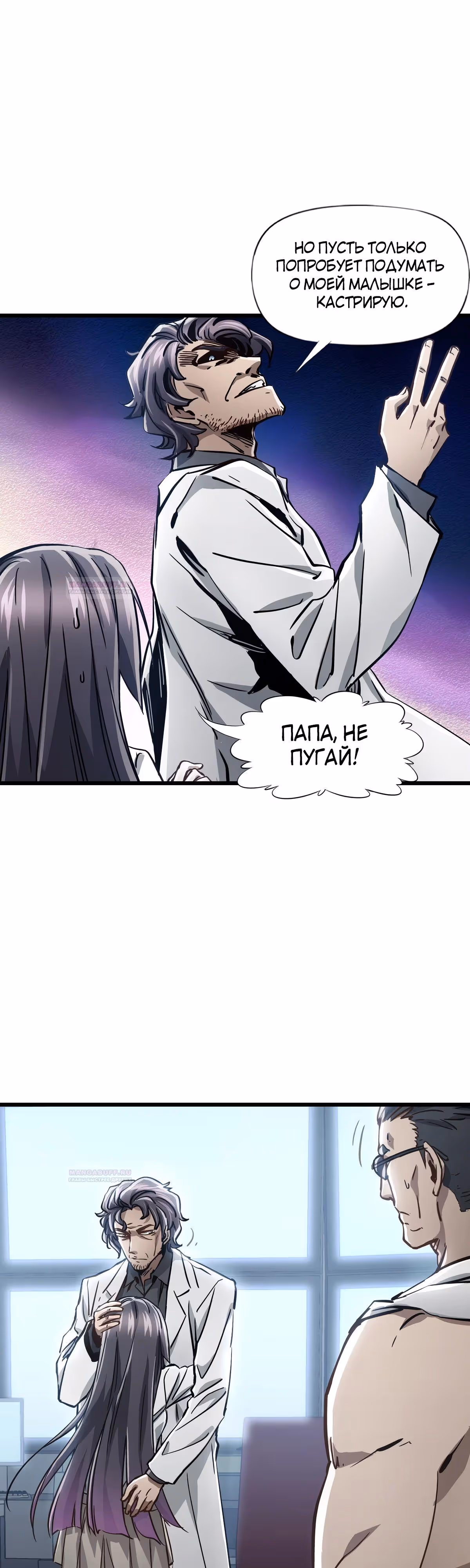 Божья рука — Том 1 · Глава 14, страница 15
