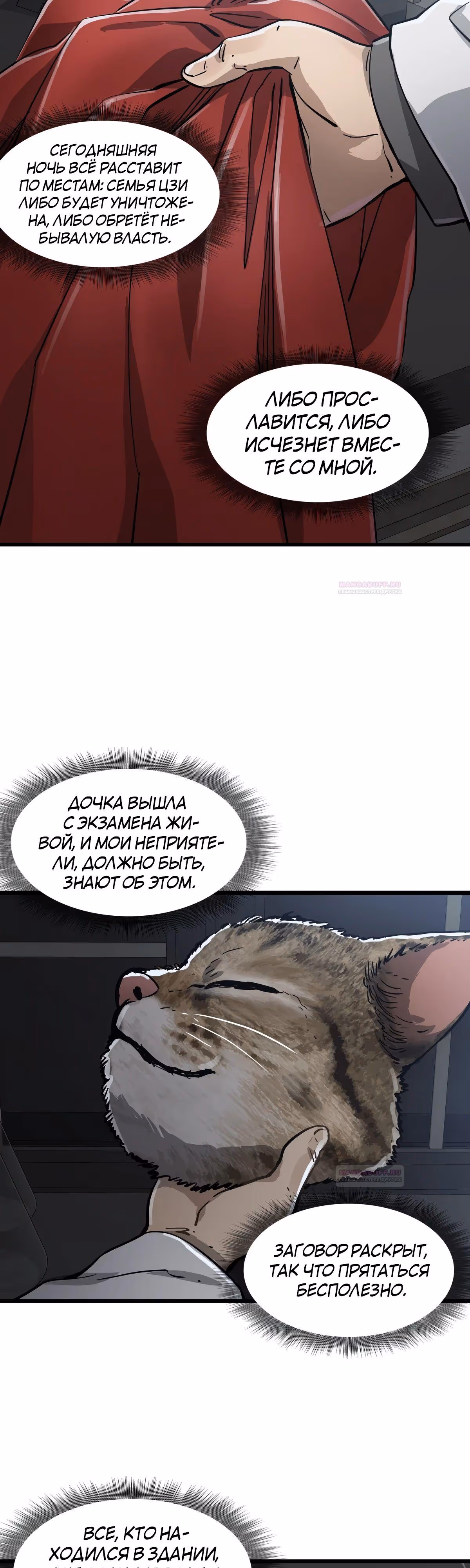 Божья рука — Том 1 · Глава 14, страница 18