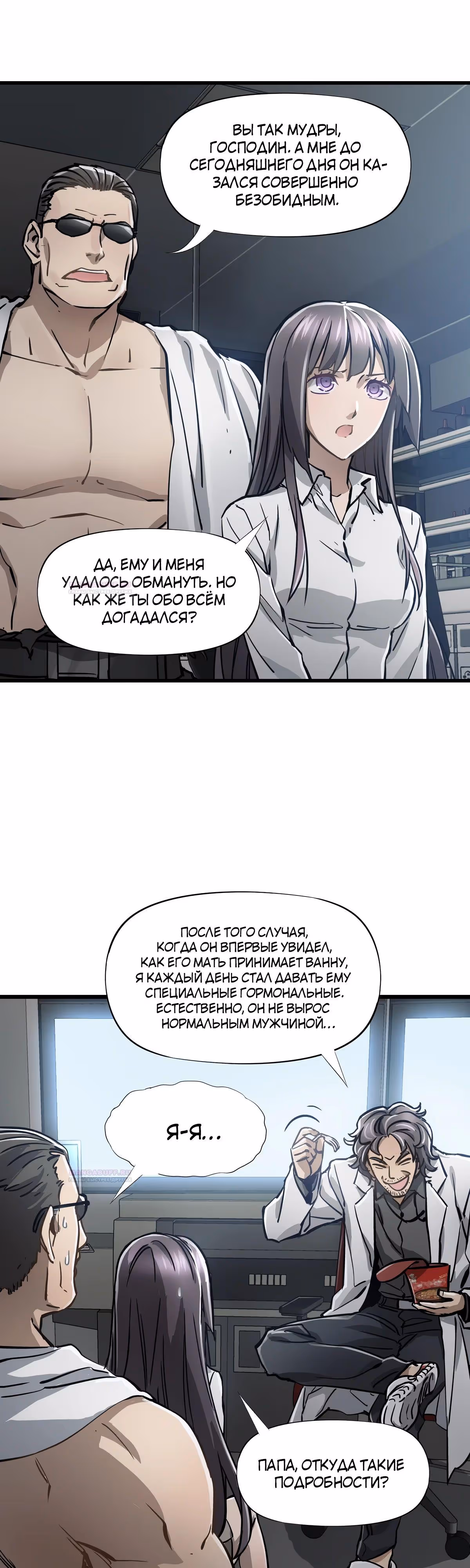 Божья рука — Том 1 · Глава 14, страница 10