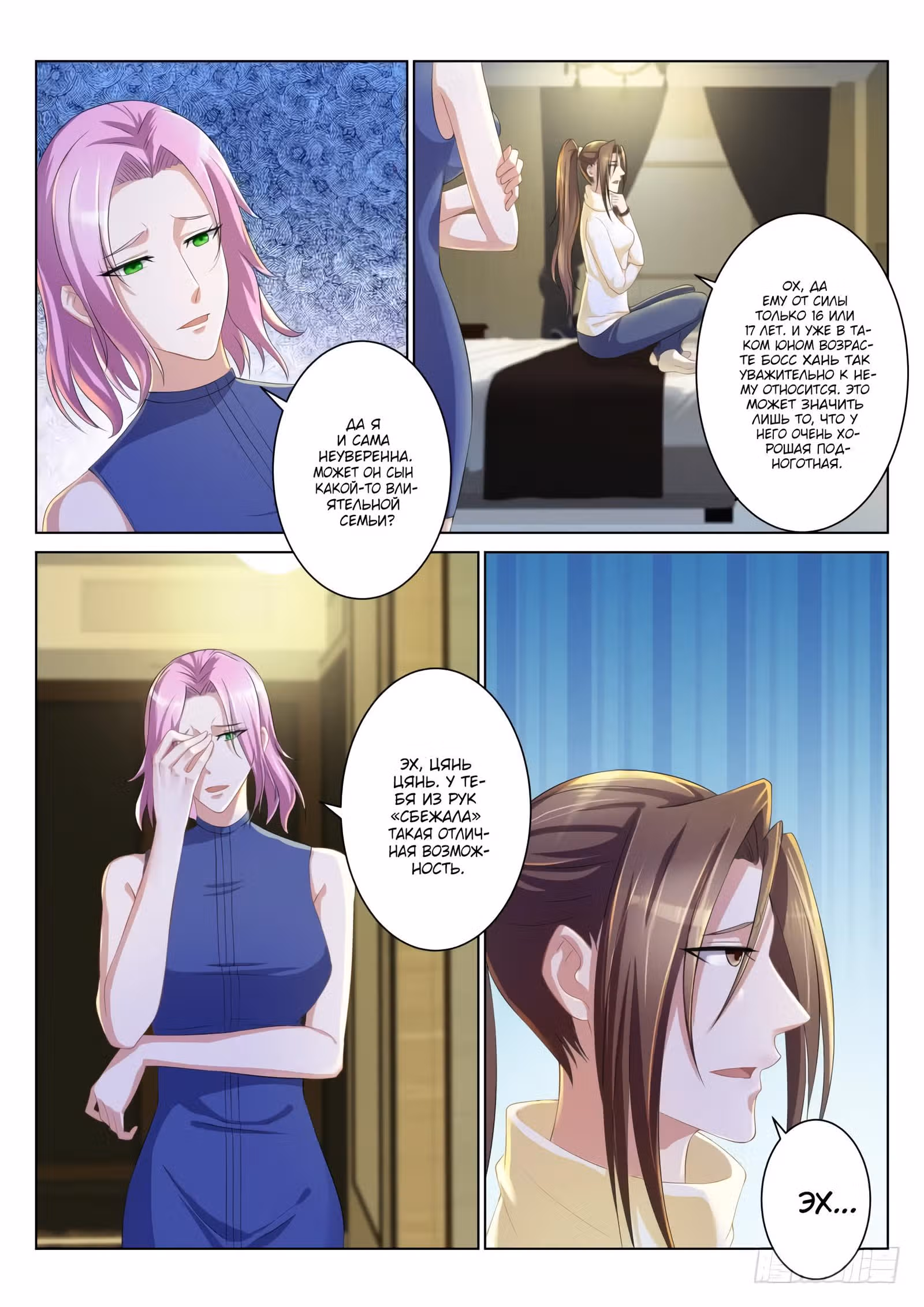 Перерождение бессмертного городского практика — Том 1 · Глава 97, страница 1