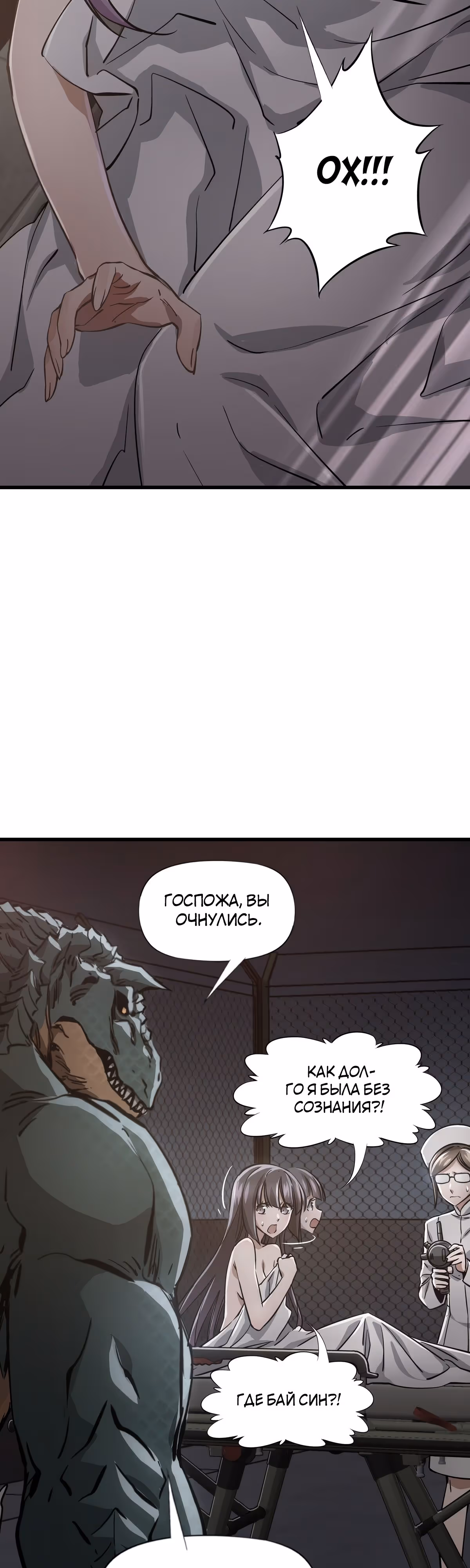 Божья рука — Том 1 · Глава 13, страница 2