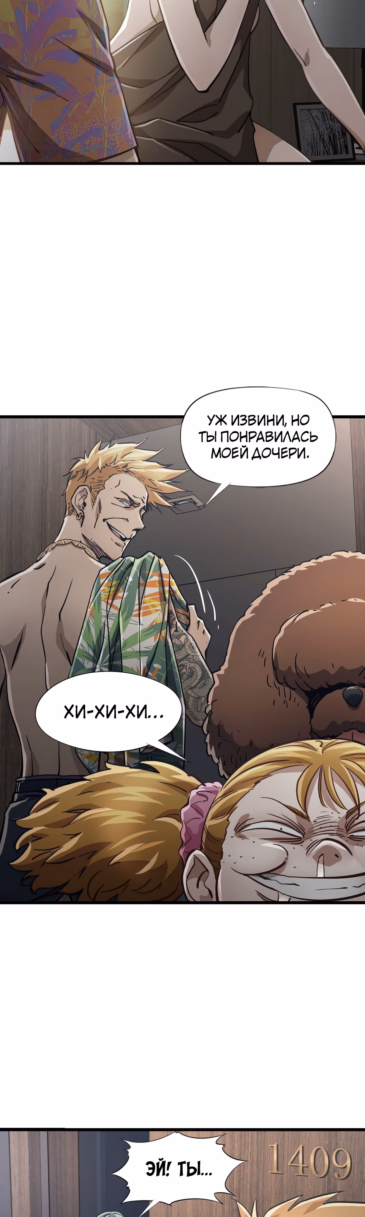 Божья рука — Том 1 · Глава 13, страница 13