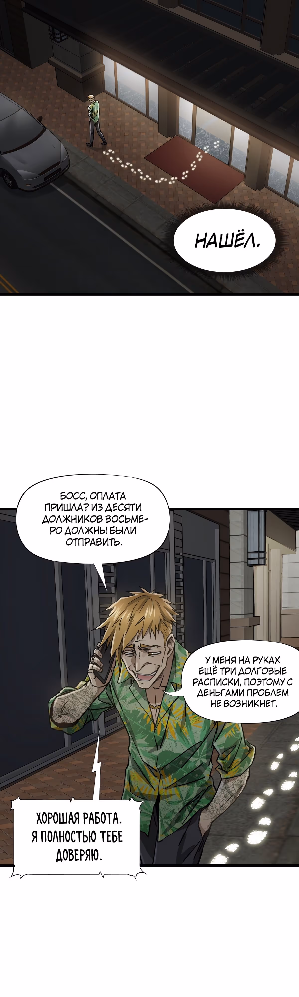Божья рука — Том 1 · Глава 13, страница 15