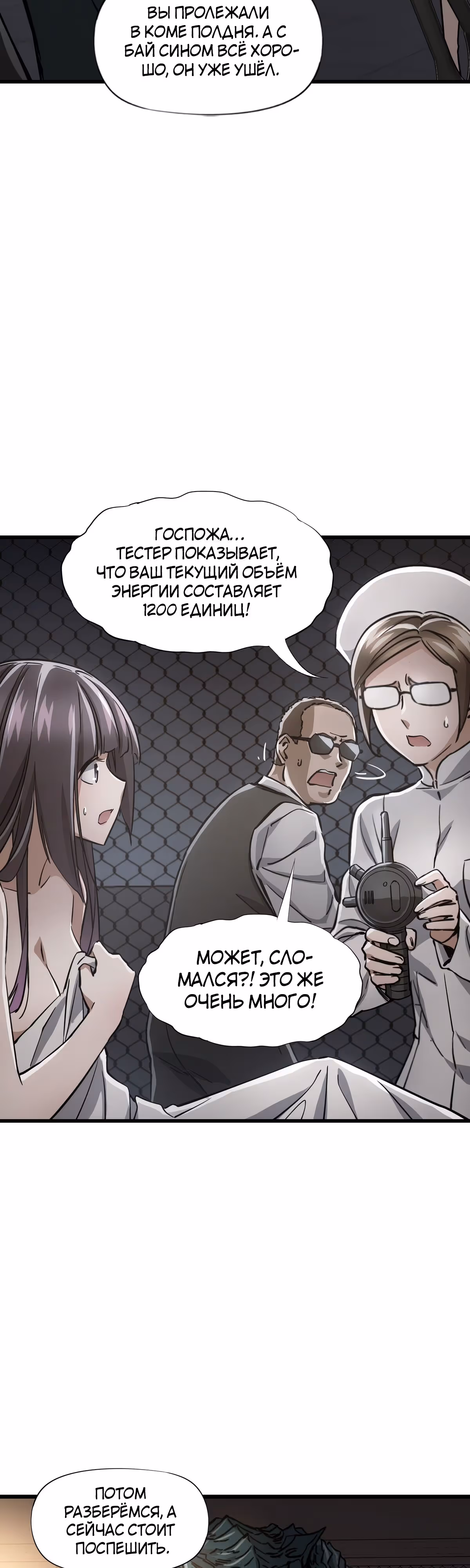 Божья рука — Том 1 · Глава 13, страница 3