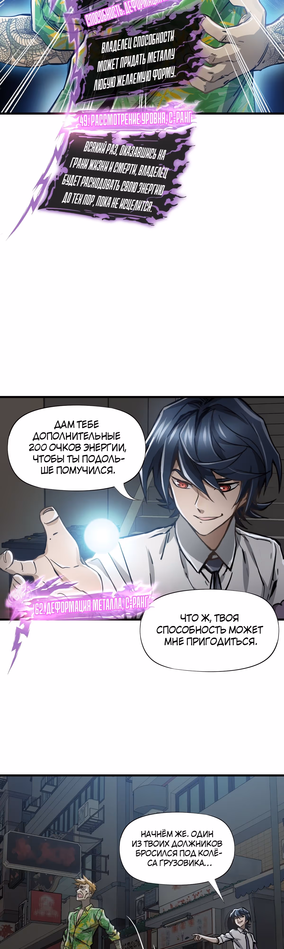 Божья рука — Том 1 · Глава 13, страница 24