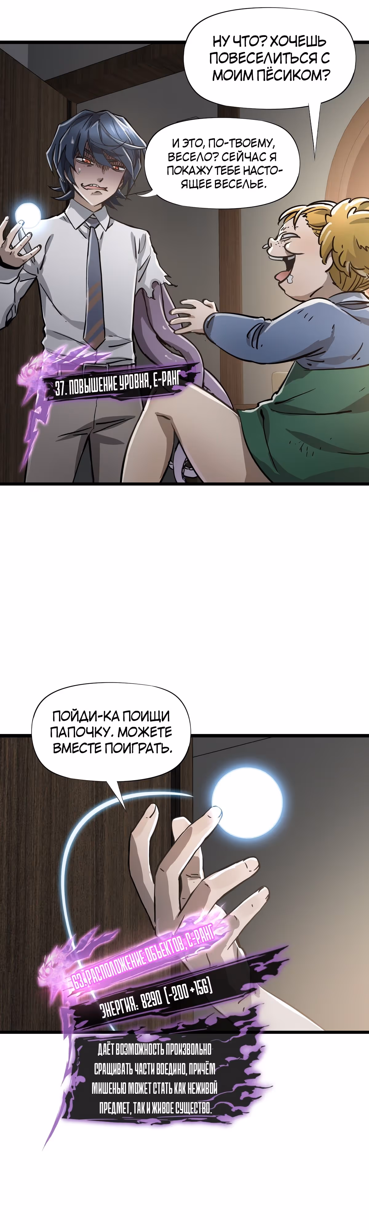 Божья рука — Том 1 · Глава 13, страница 29