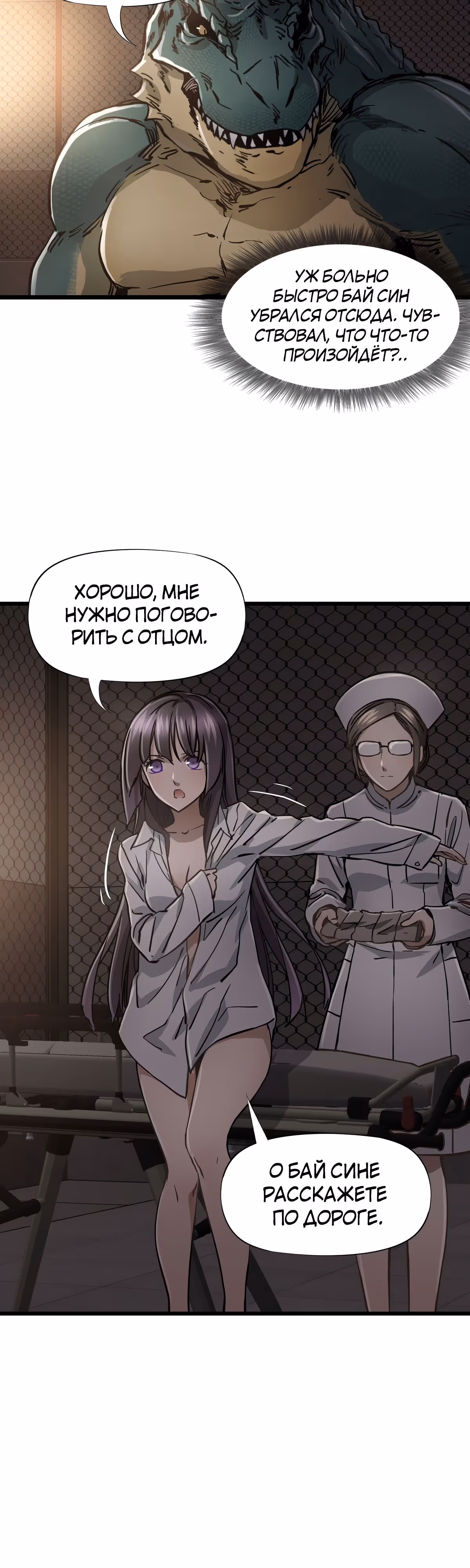 Божья рука — Том 1 · Глава 13, страница 4