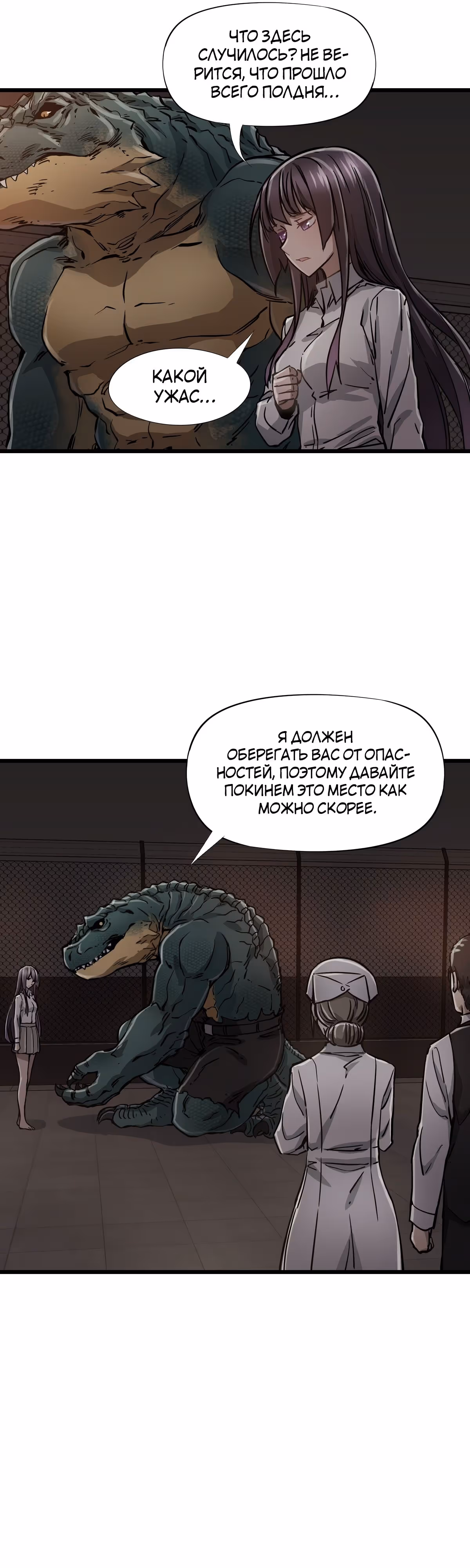 Божья рука — Том 1 · Глава 13, страница 6