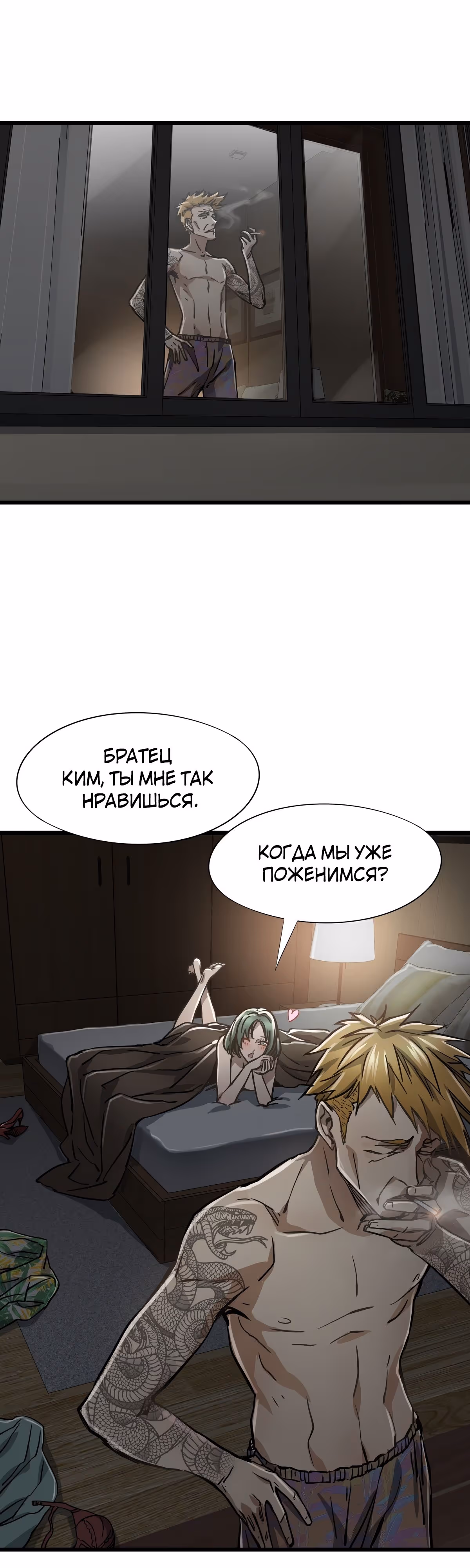Божья рука — Том 1 · Глава 13, страница 9