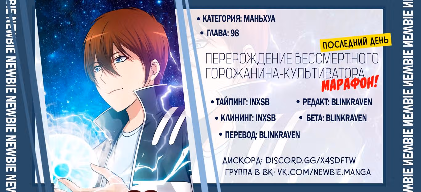 Перерождение бессмертного городского практика — Том 1 · Глава 98, страница 11