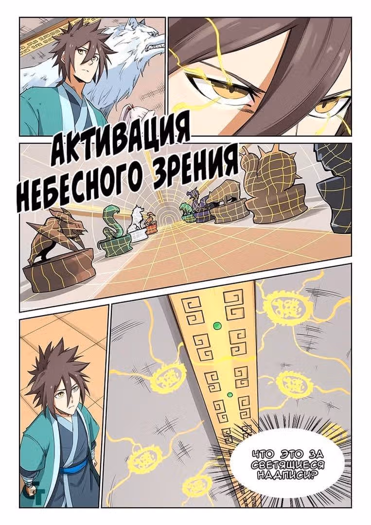 Техника Бога Звёздных боевых искусств — Том 1 · Глава 200, страница 4