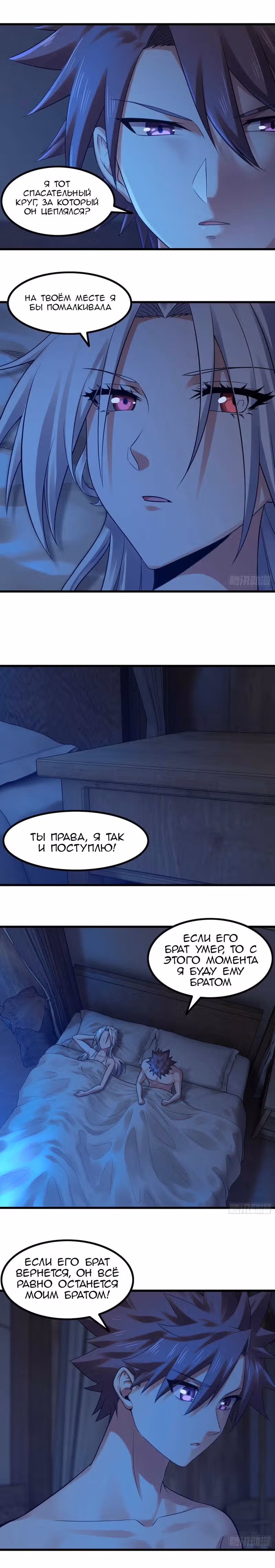 Моя жена — королева демонов — Том 1 · Глава 317, страница 2