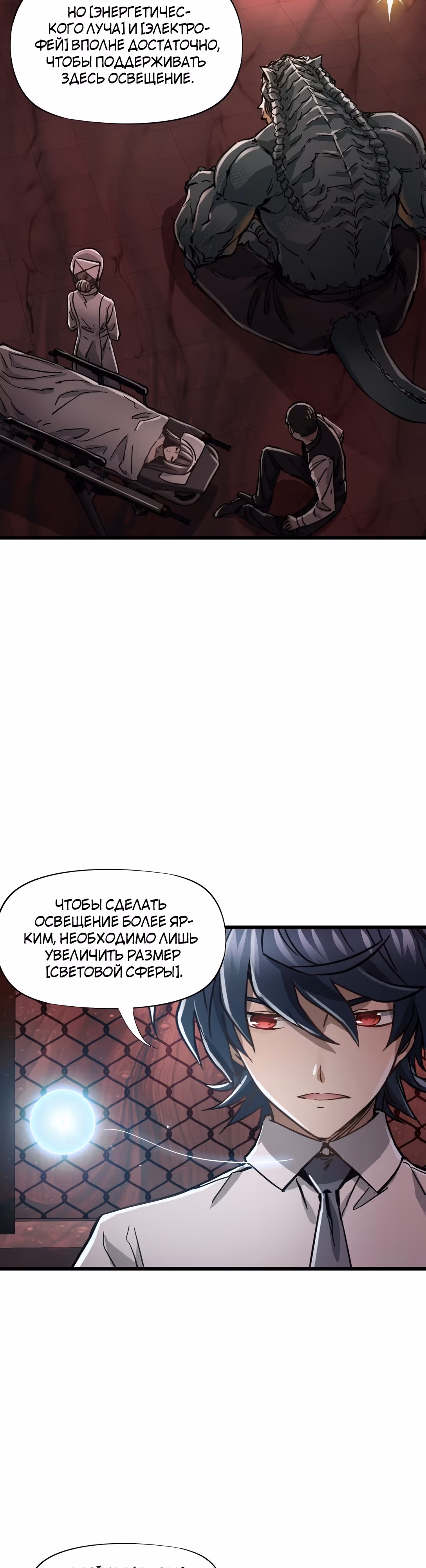 Божья рука — Том 1 · Глава 12, страница 2