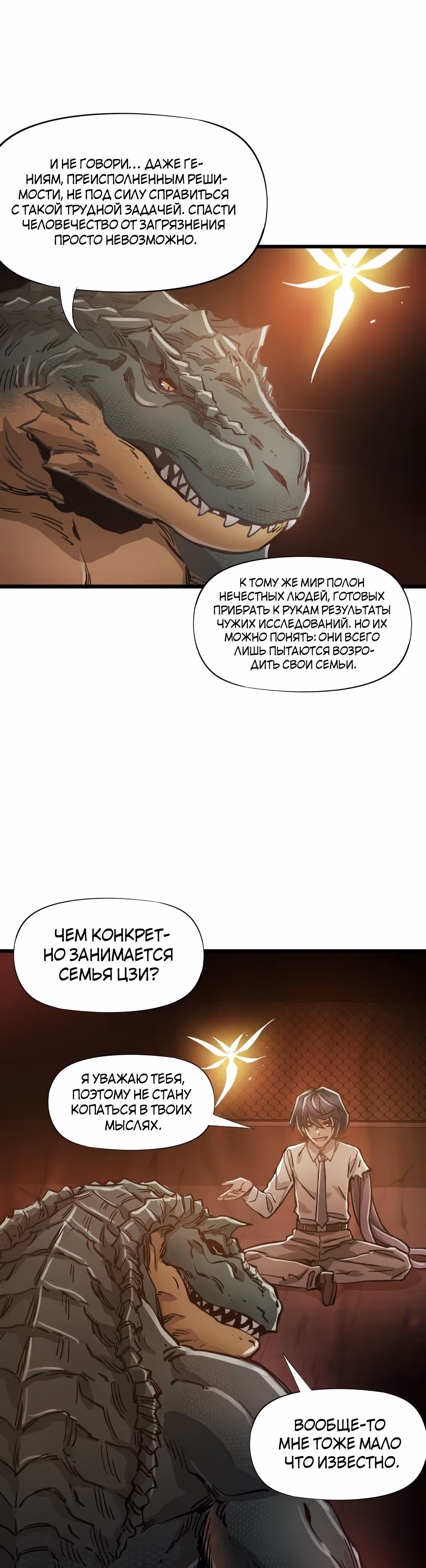 Божья рука — Том 1 · Глава 12, страница 13