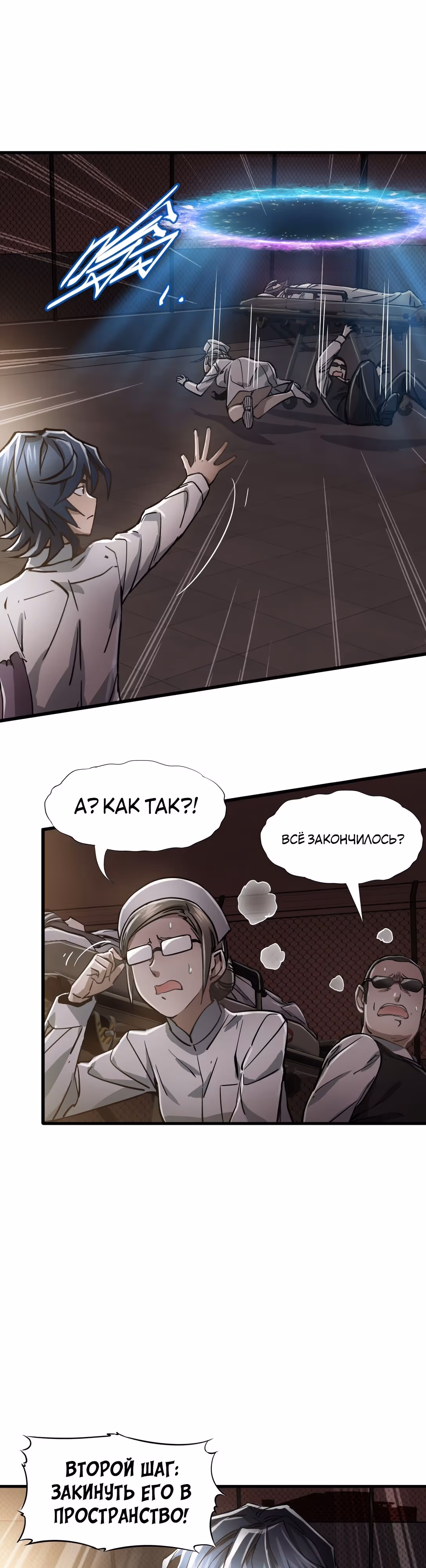 Божья рука — Том 1 · Глава 12, страница 25
