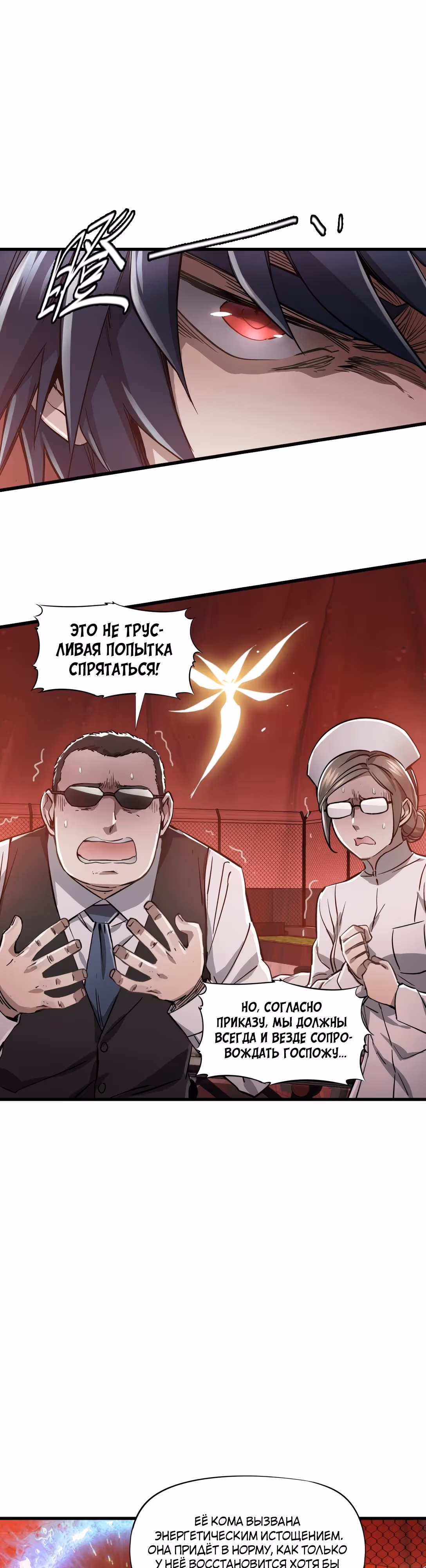 Божья рука — Том 1 · Глава 12, страница 7