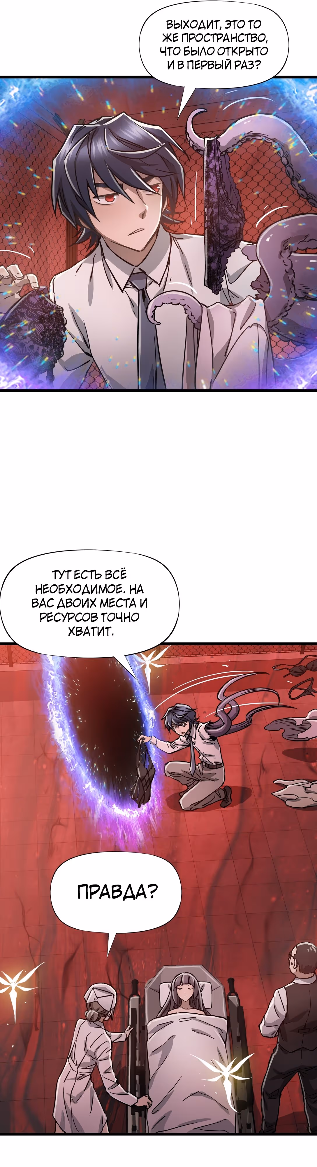 Божья рука — Том 1 · Глава 12, страница 9