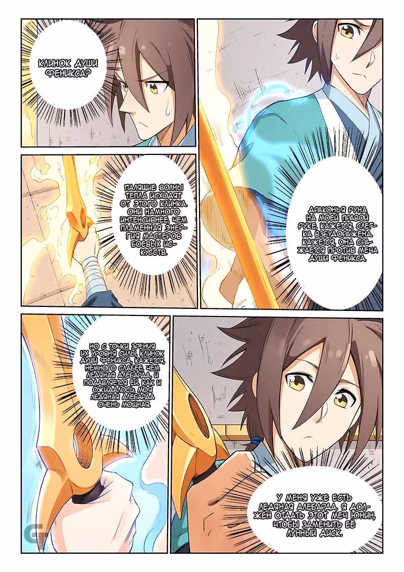 Техника Бога Звёздных боевых искусств — Том 1 · Глава 205, страница 6