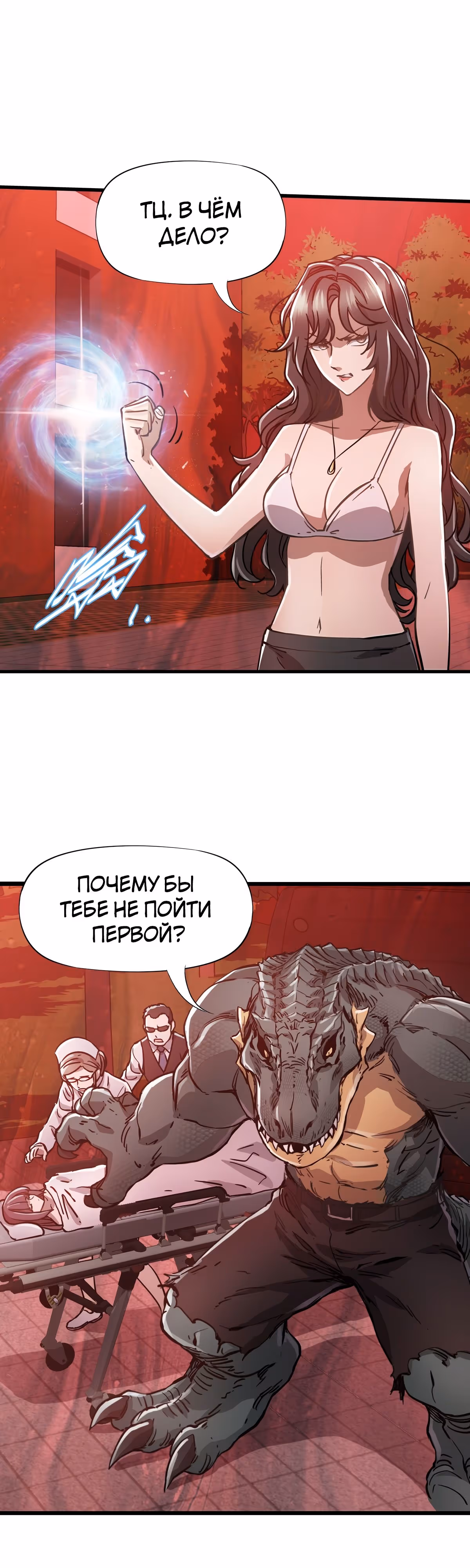 Божья рука — Том 1 · Глава 11, страница 5