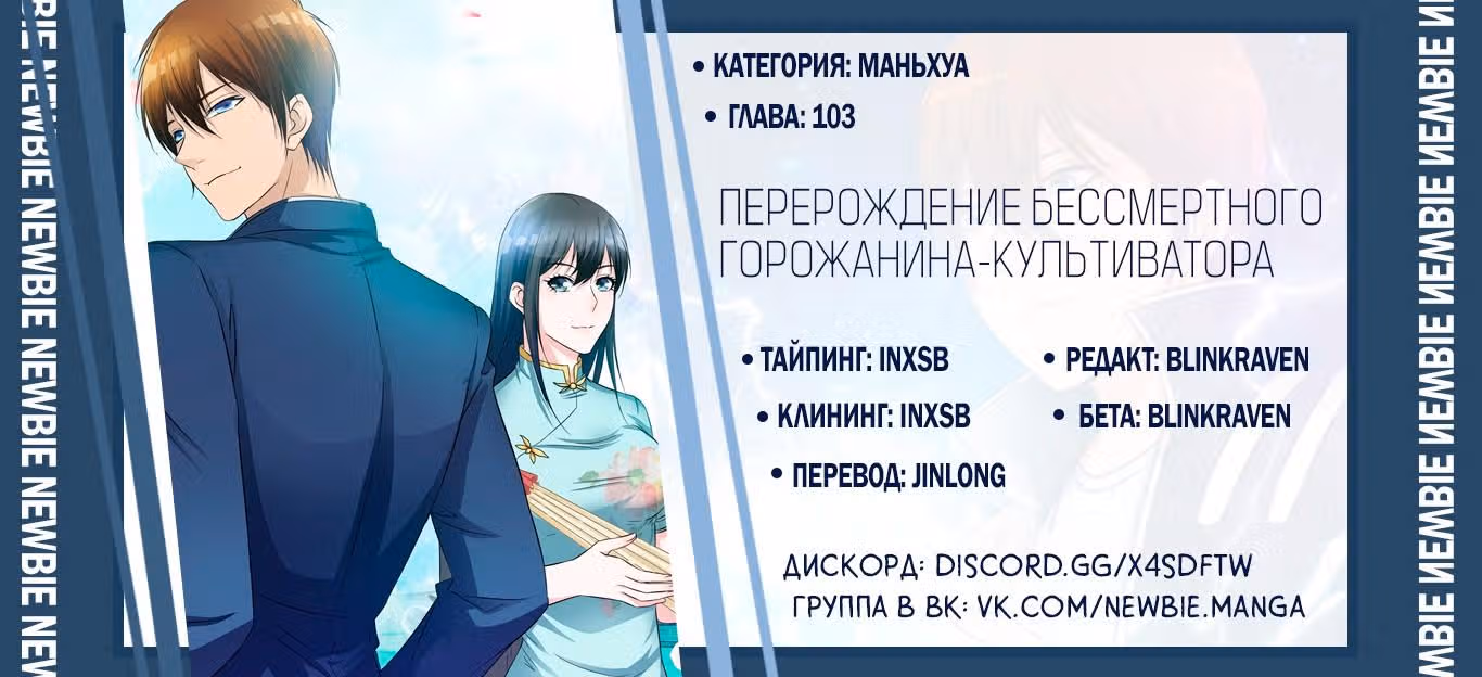Перерождение бессмертного городского практика — Том 1 · Глава 103, страница 11