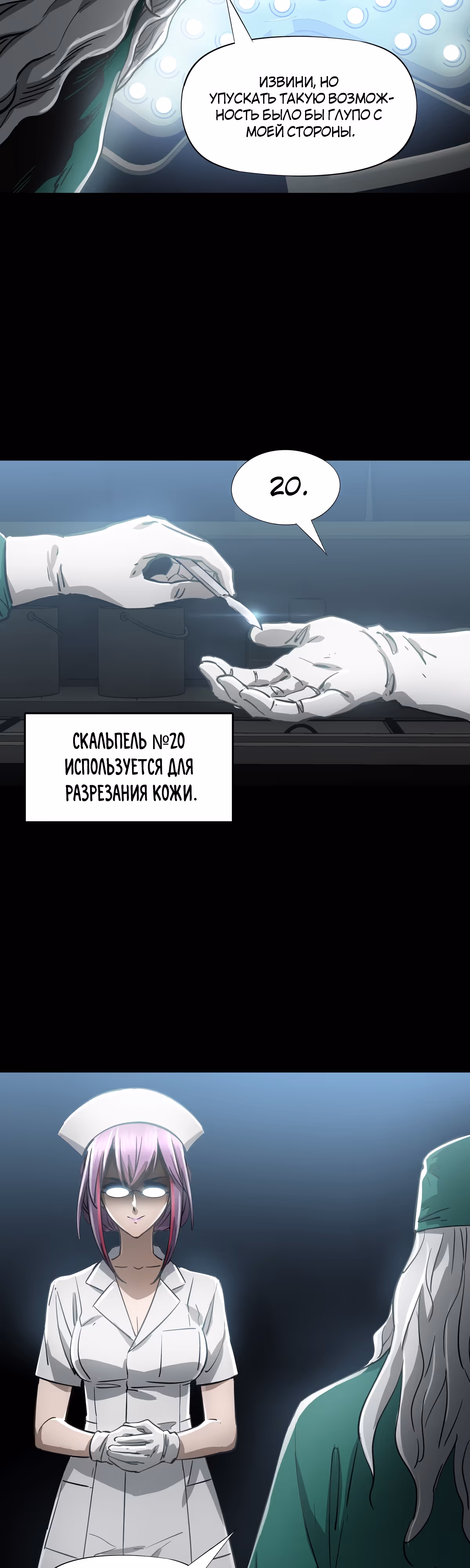 Божья рука — Том 1 · Глава 10, страница 3