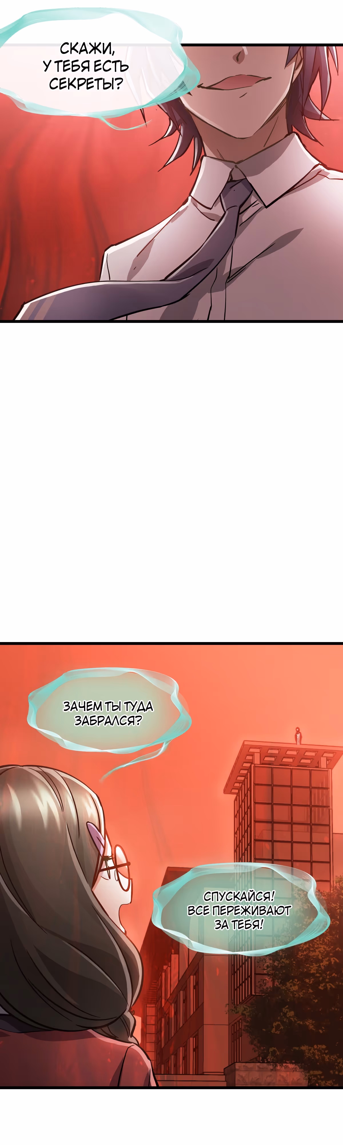Божья рука — Том 1 · Глава 10, страница 23