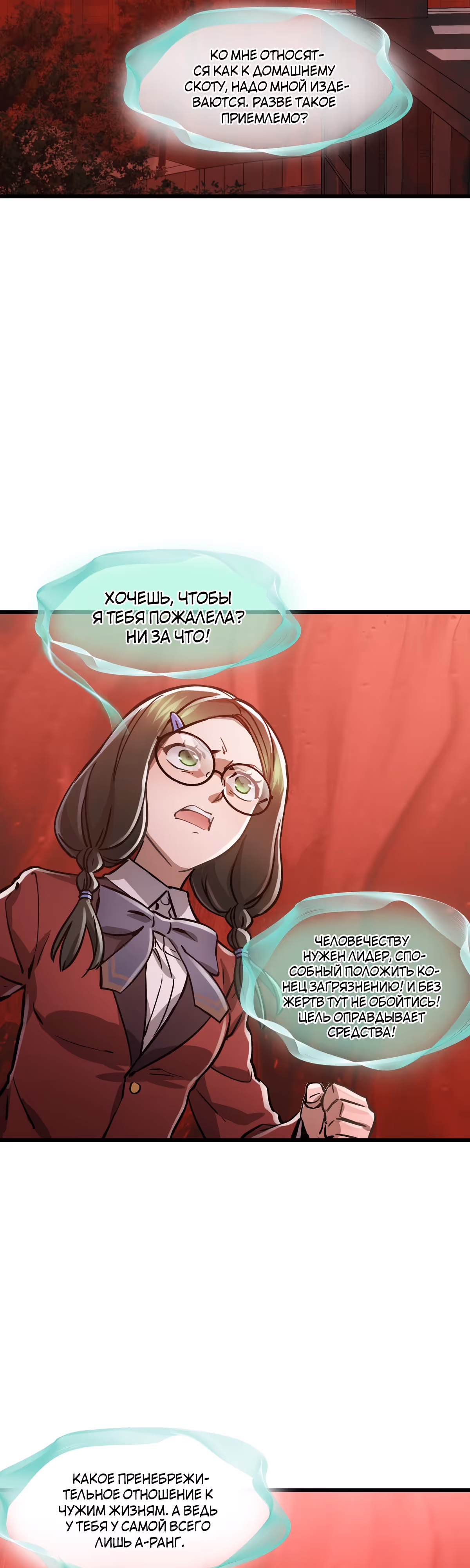 Божья рука — Том 1 · Глава 10, страница 29