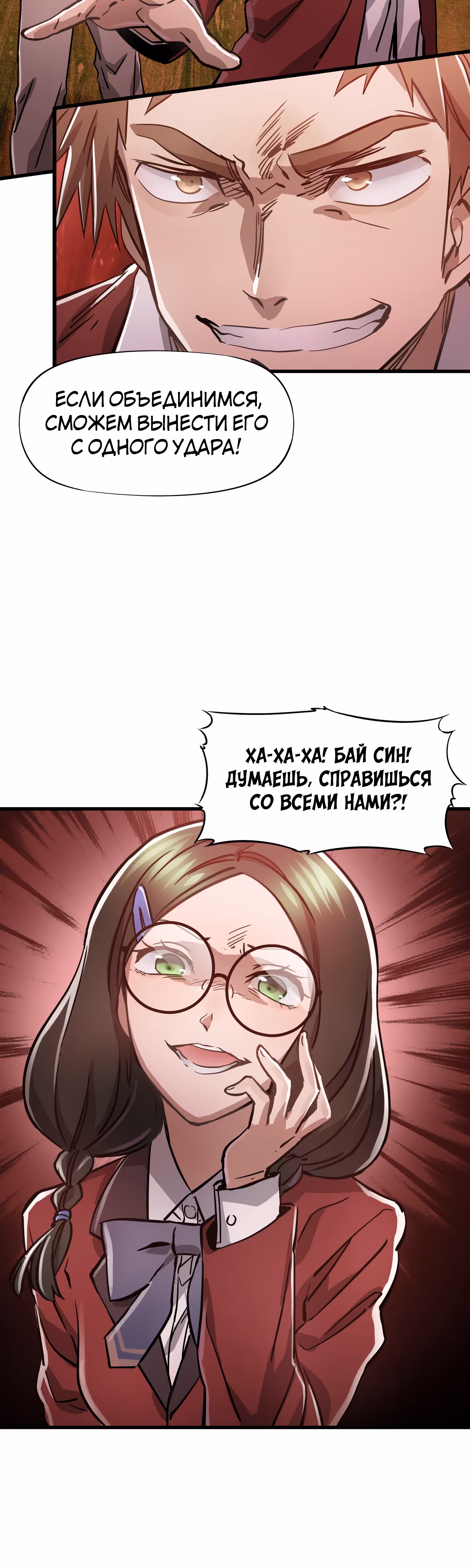 Божья рука — Том 1 · Глава 10, страница 33