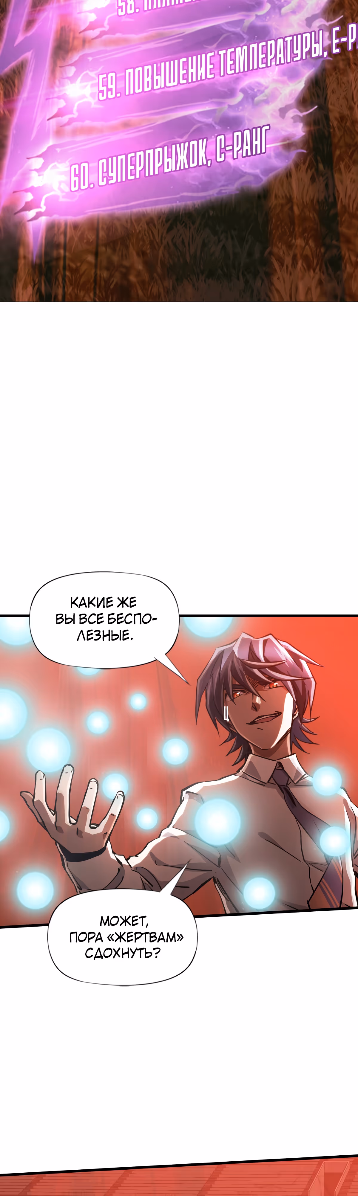 Божья рука — Том 1 · Глава 10, страница 45
