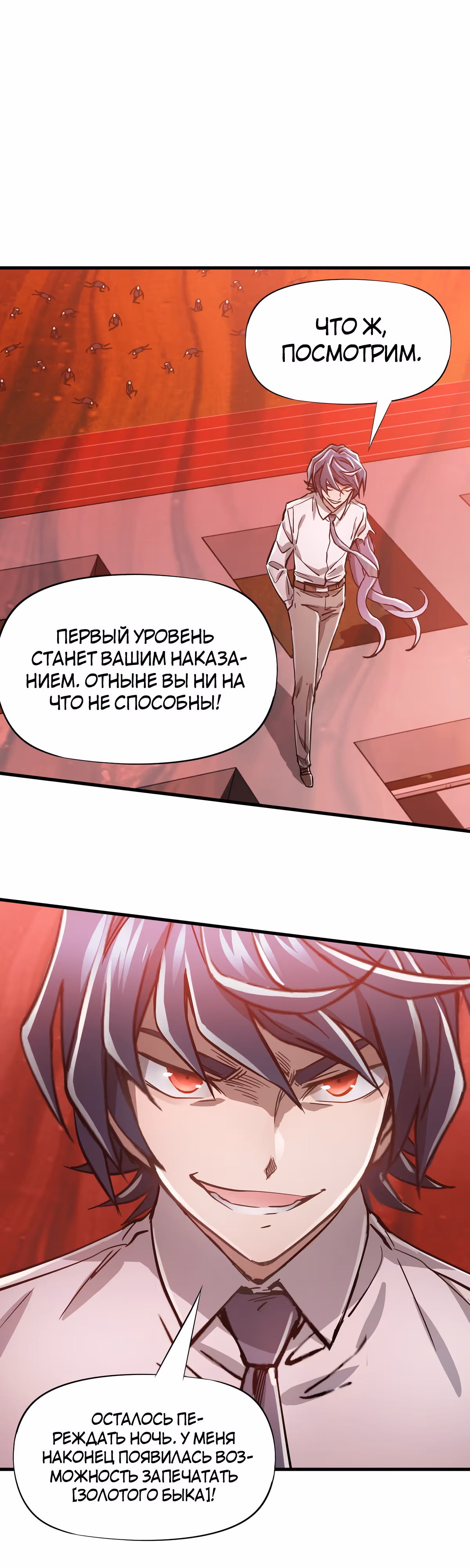 Божья рука — Том 1 · Глава 10, страница 47