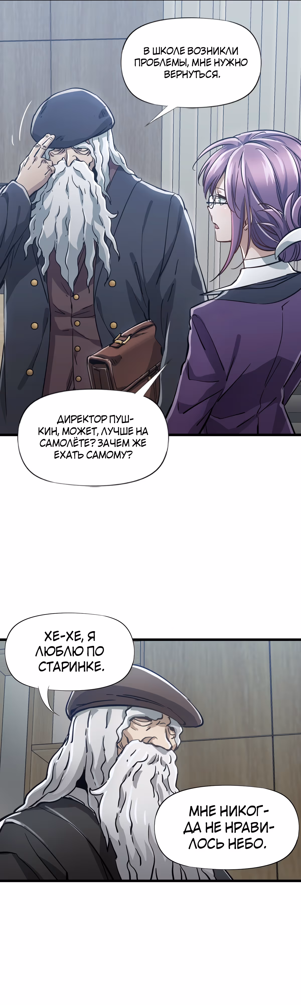 Божья рука — Том 1 · Глава 10, страница 50