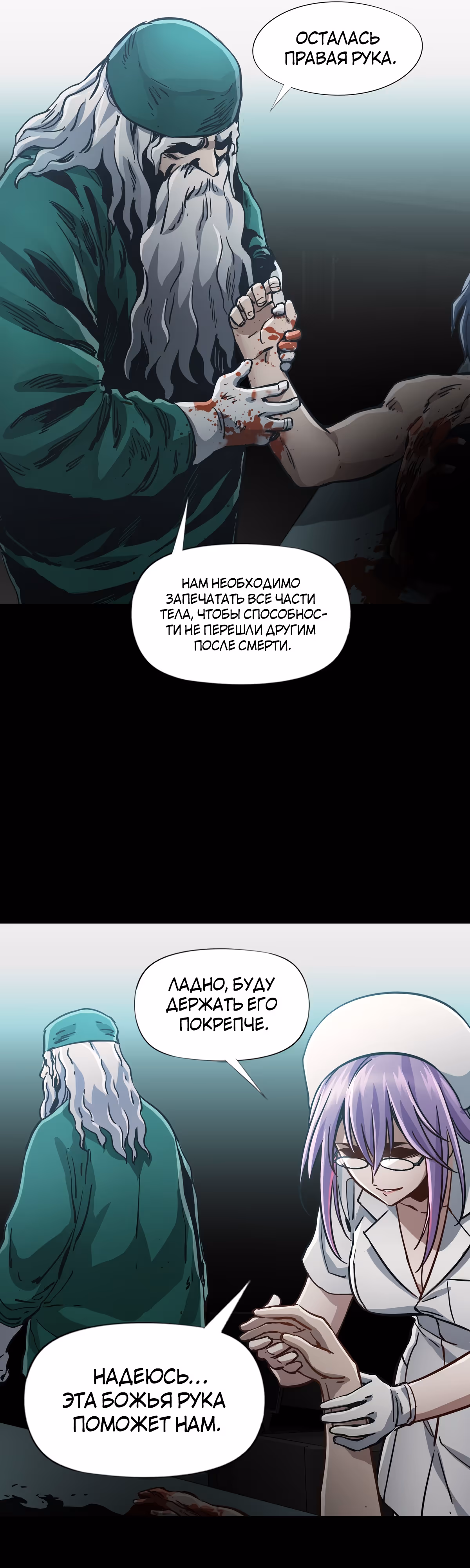Божья рука — Том 1 · Глава 10, страница 8