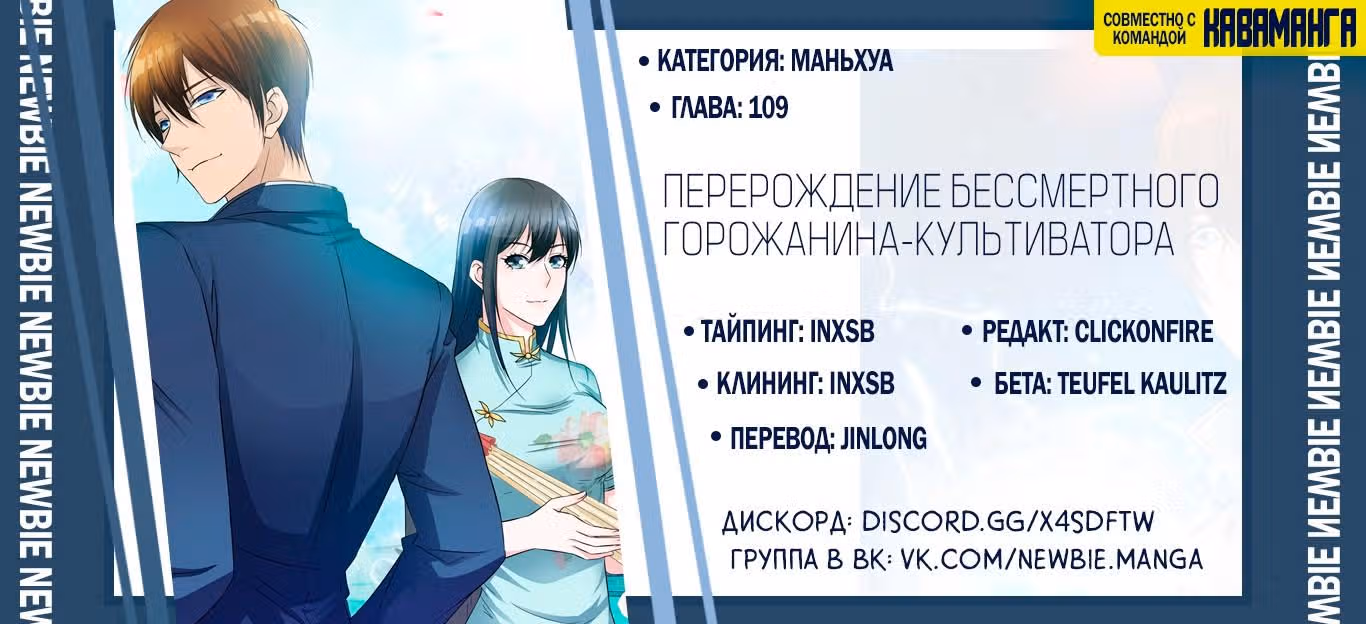 Перерождение бессмертного городского практика — Том 1 · Глава 109, страница 11