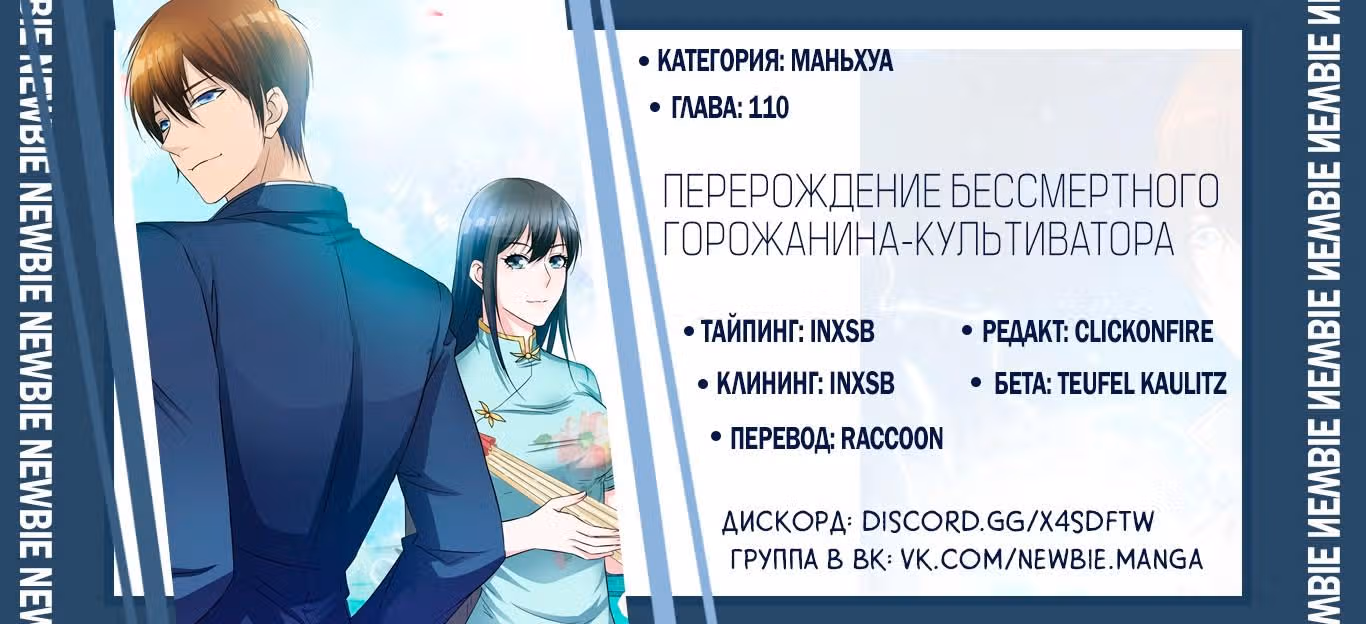 Перерождение бессмертного городского практика — Том 1 · Глава 110, страница 11