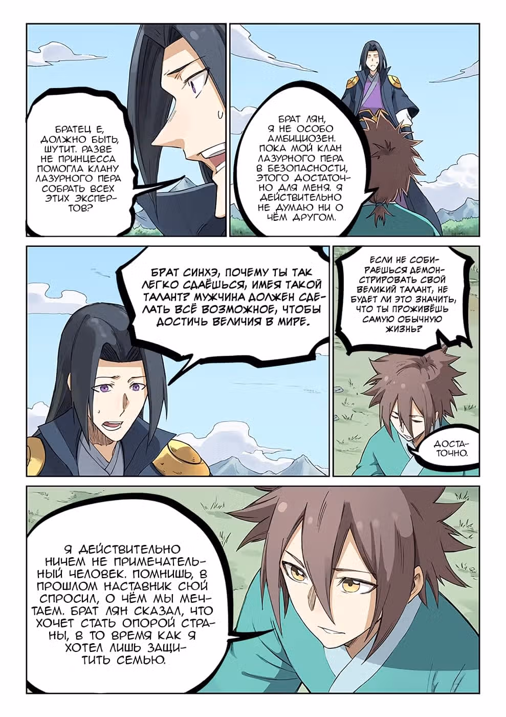 Техника Бога Звёздных боевых искусств — Том 1 · Глава 234, страница 9