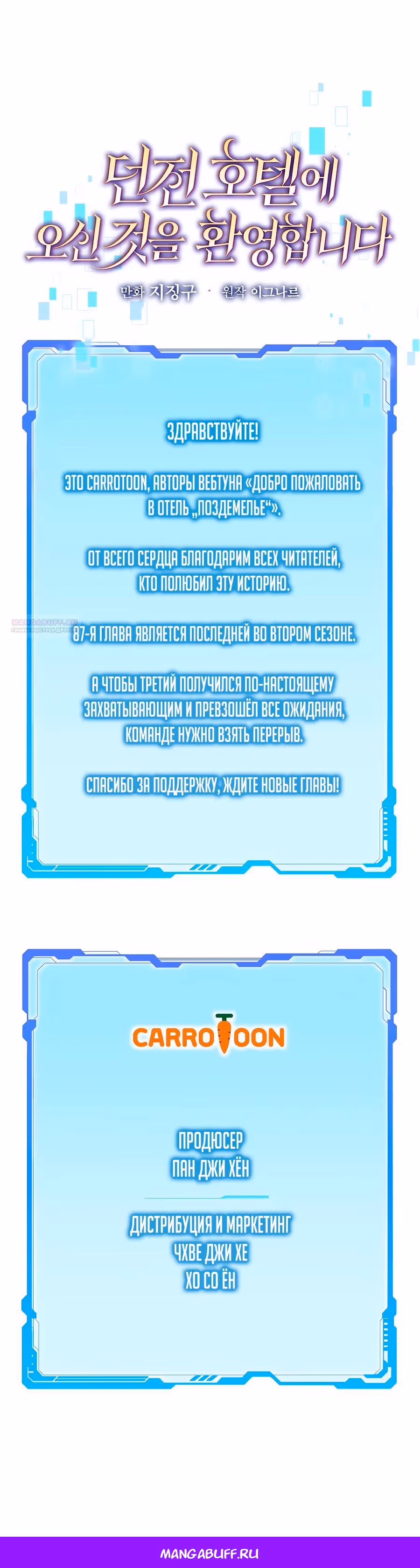 Добро пожаловать в отель «Подземелье» — Том 1 · Глава 87, страница 41