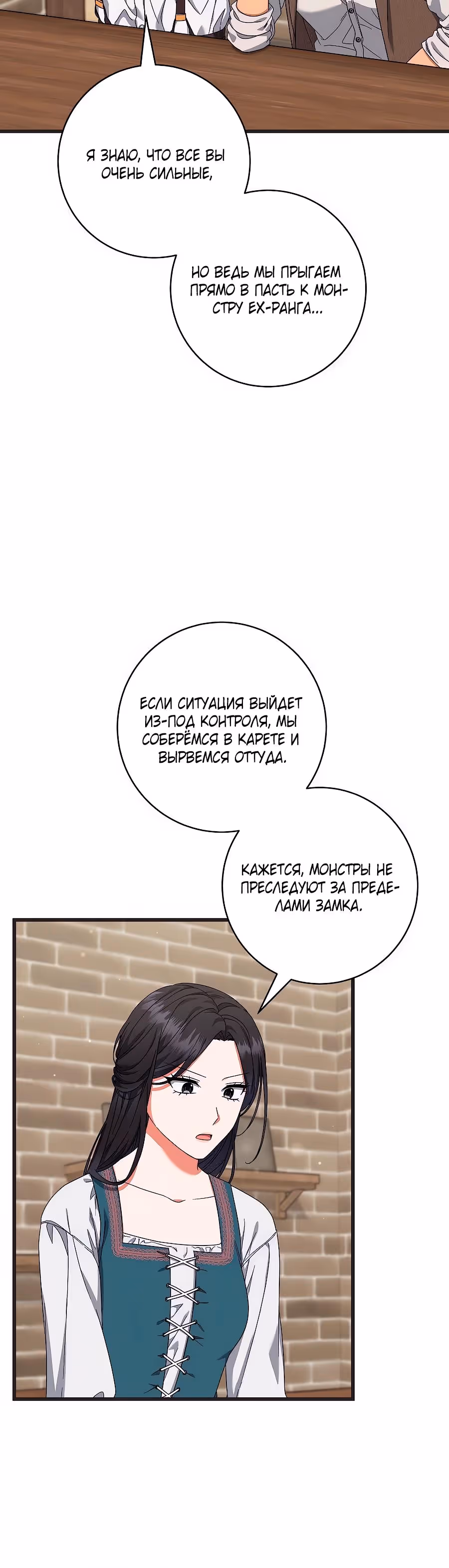 Добро пожаловать в отель «Подземелье» — Том 1 · Глава 84, страница 5