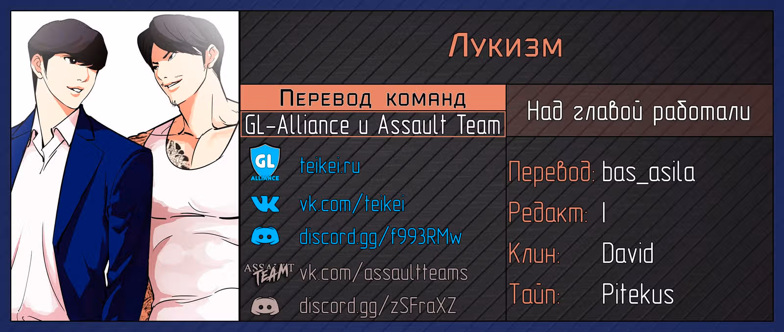Лукизм — Том 1 · Глава 153, страница 8