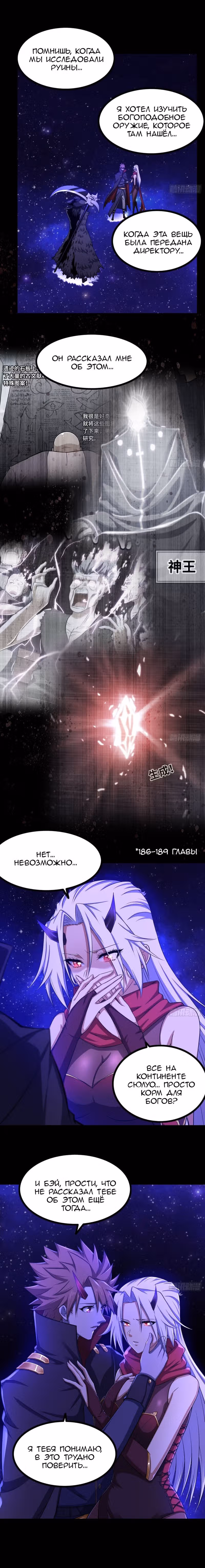 Моя жена — королева демонов — Том 1 · Глава 334, страница 3