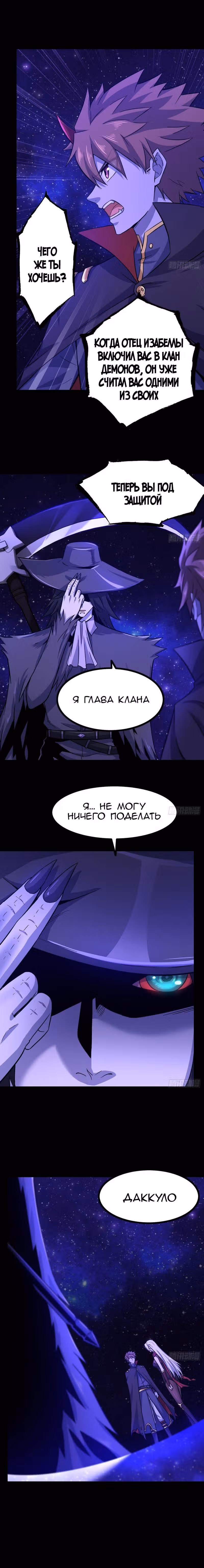 Моя жена — королева демонов — Том 1 · Глава 334, страница 9