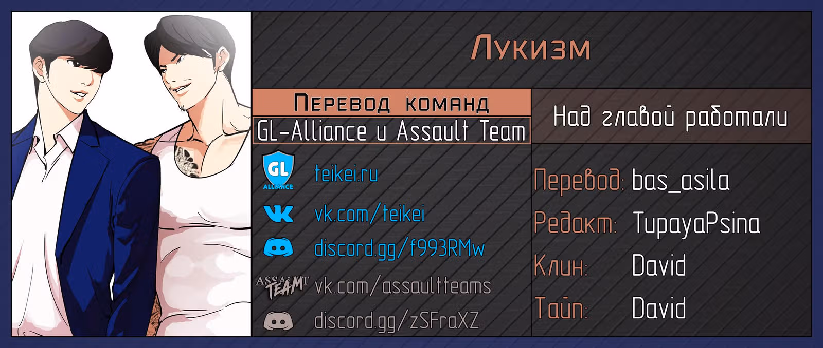 Лукизм — Том 1 · Глава 158, страница 7