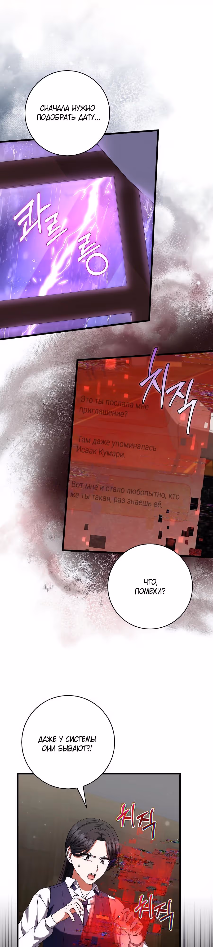 Добро пожаловать в отель «Подземелье» — Том 1 · Глава 80, страница 16