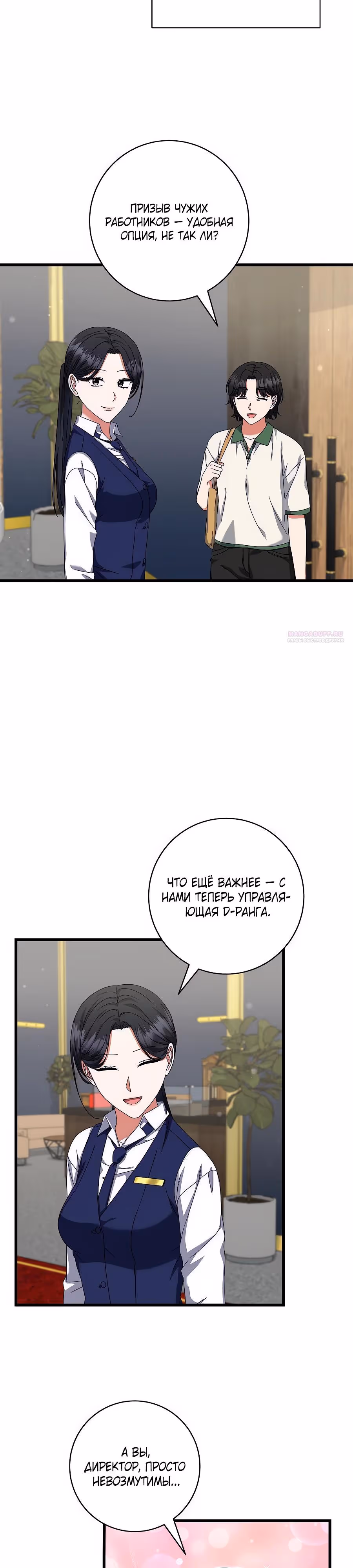 Добро пожаловать в отель «Подземелье» — Том 1 · Глава 79, страница 22