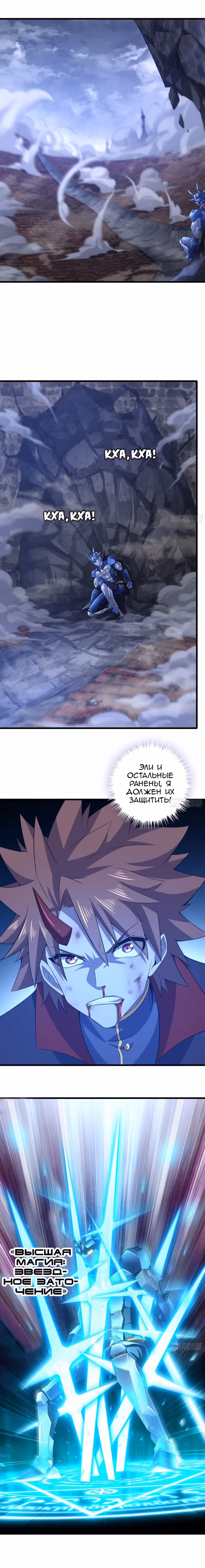 Моя жена — королева демонов — Том 1 · Глава 343, страница 8